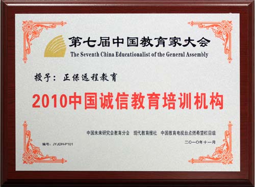 正保遠程教育董事長、CEO兼總裁朱正東當選“2010中國教育管理杰出人物”