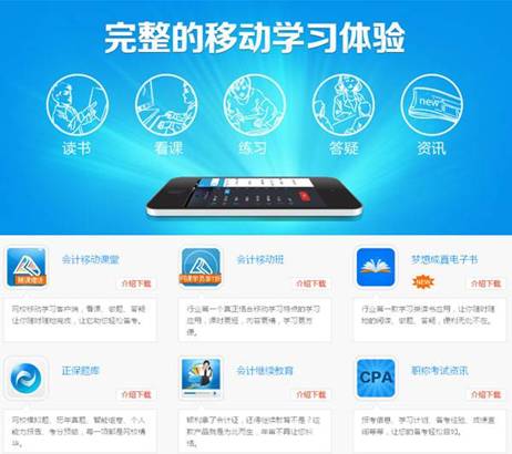 移動應(yīng)用商店 提供完整的移動學(xué)習(xí)體驗